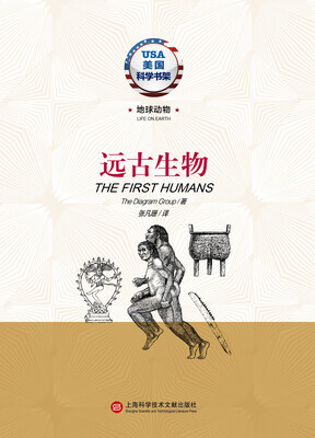 

美国科学书架·地球动物：远古生物