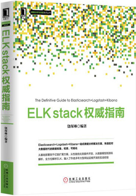 

ELK stack 权威指南