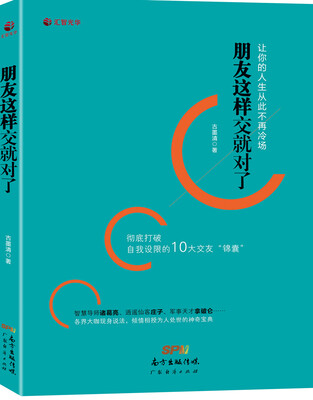 

朋友这样交就对了