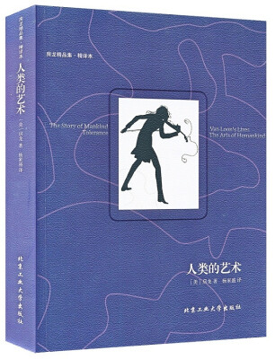 

人类的艺术