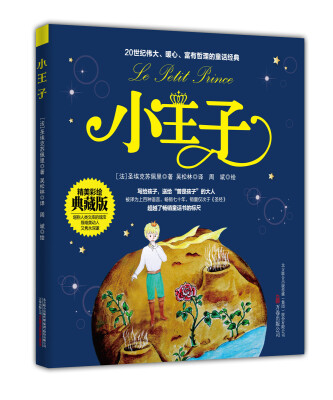 

小王子