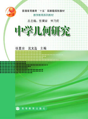 

中学几何研究