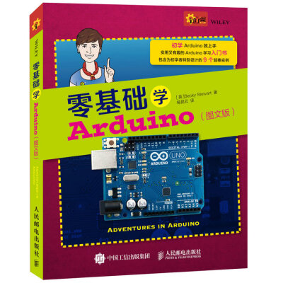 

零基础学Arduino（图文版）