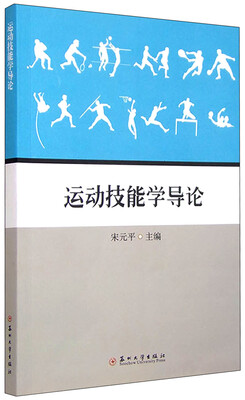 

运动技能学导论