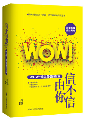 

信不信由你 : WOW！难以置信的世界