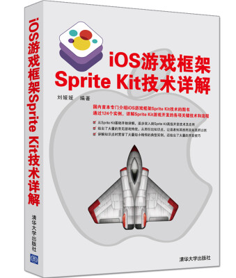 

iOS游戏框架Sprite Kit技术详解