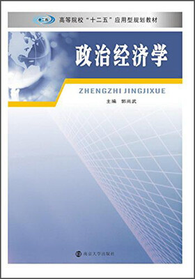 

政治经济学