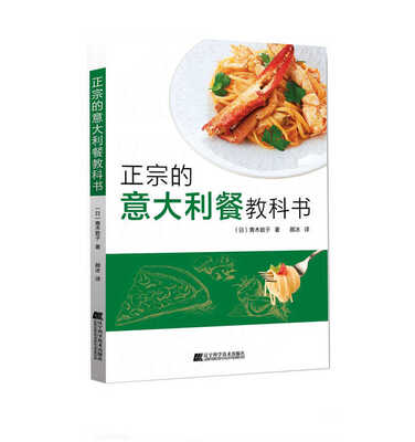 

正宗的意大利餐教科书