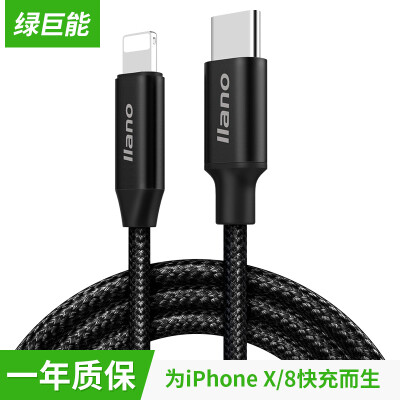 

Llano llano Apple PD fast charge cable Type-C to lightning charging line for iPhone X8 plus phone 29W 12 meters black