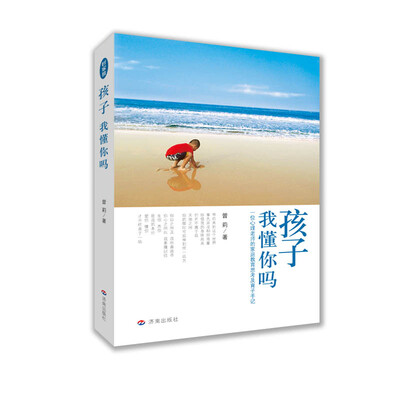 

孩子我懂你吗