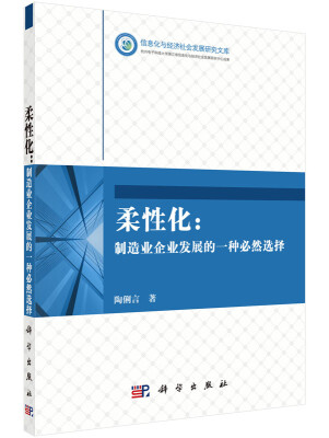 

柔性化制造业企业发展的一种必然选择