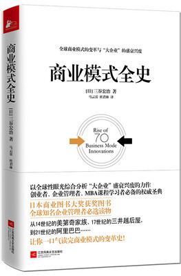 

商业模式全史