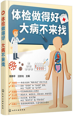 

体检做得好 大病不来找
