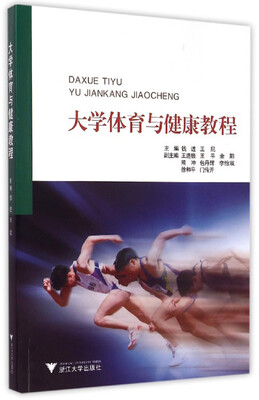 

大学体育与健康教程