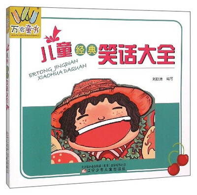 

儿童经典笑话大全