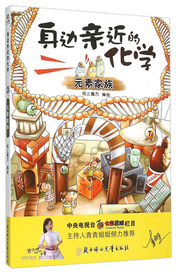 

身边亲近的化学(元素家族)