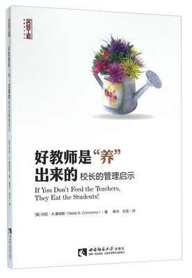 

好教师是“养”出来的：校长的管理启示