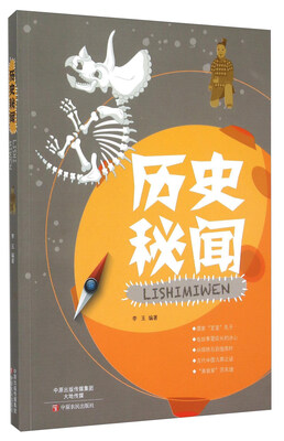 

历史秘闻