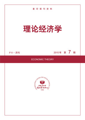 

理论经济学2015年7期