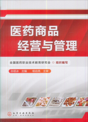 

医药商品经营与管理