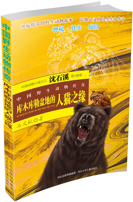 

中国野生动物传奇：库木库勒盆地的人猫之缘
