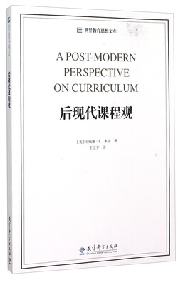 

后现代课程观