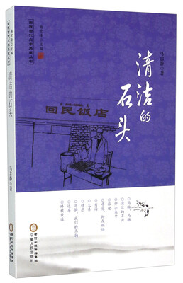 

清洁的石头