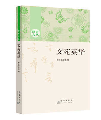 

文苑英华
