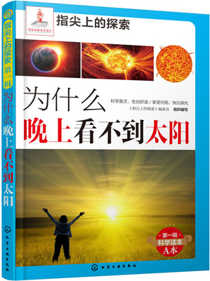 

指尖上的探索：为什么晚上看不到太阳(附显隐卡)