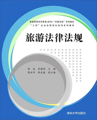 

旅游法律法规