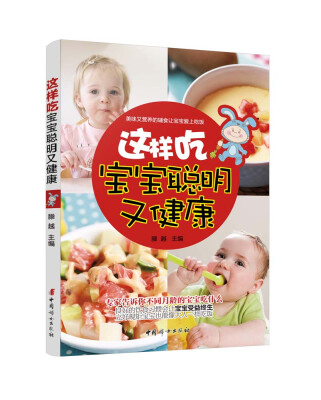 

这样吃宝宝聪明又健康