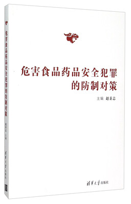 

危害食品药品安全犯罪的防制对策