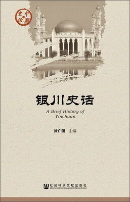 

银川史话
