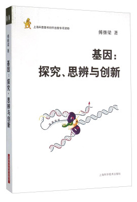 

基因：产生与发展、启发与思考