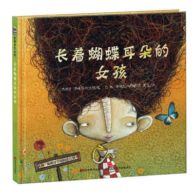 

长着蝴蝶耳朵的女孩