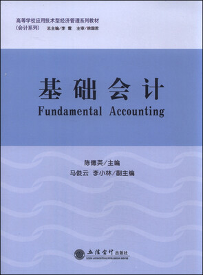 

基础会计