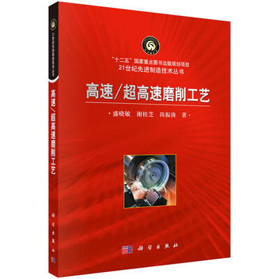 

高速/超高速磨削工艺