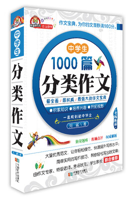 

好老师作文：中学生分类作文