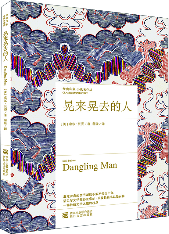 

晃来晃去的人