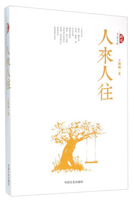 

人来人往