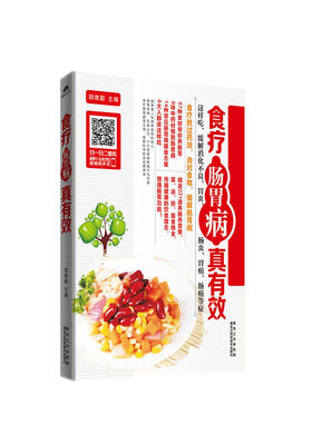

食疗肠胃病真有效