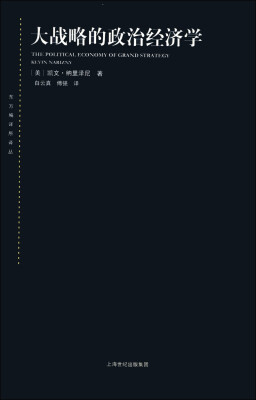 

大战略的政治经济学