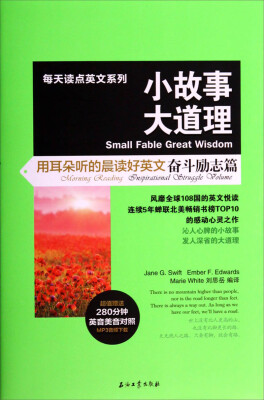 

每天读点英文系列：小故事大道理(用耳朵听的晨读好英文 奋斗励志篇