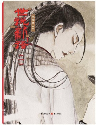 

世说新语（一）