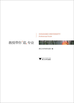 

教授带你“逛”专业