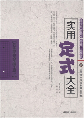 

实用定式大全