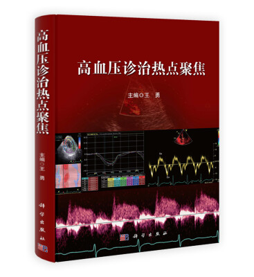 

高血压诊治热点聚焦