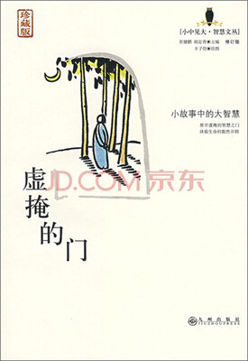 

虚掩的门（珍藏版）