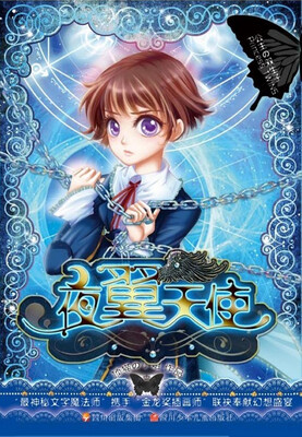

公主の双生子：夜翼天使