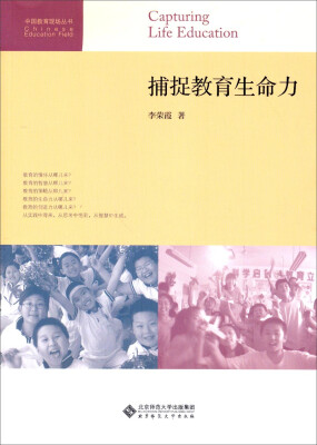 

捕捉教育生命力